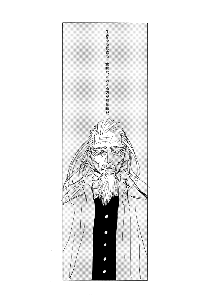 永倉と土方の話 