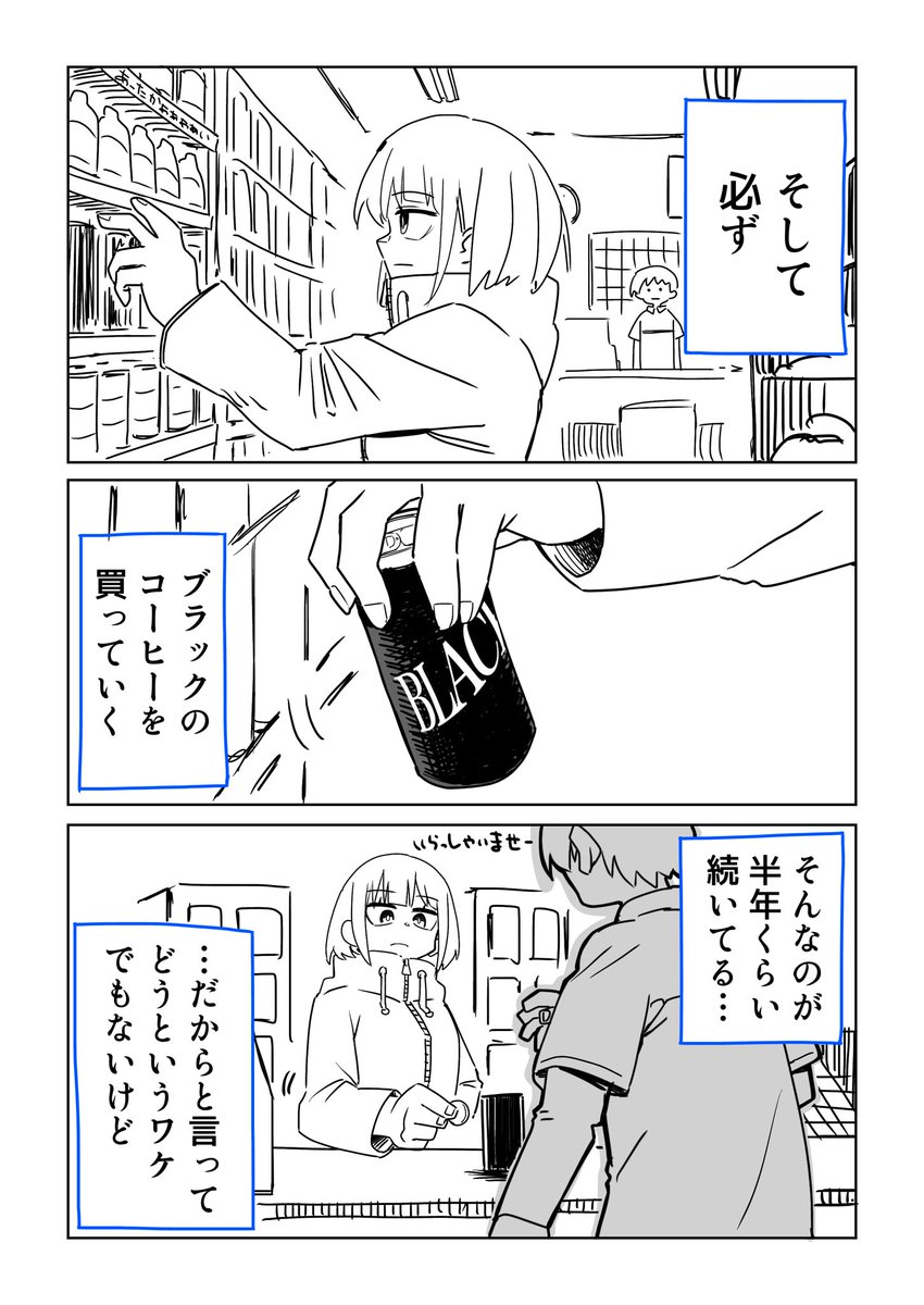 コーヒー好きの女の子
 #創作漫画 