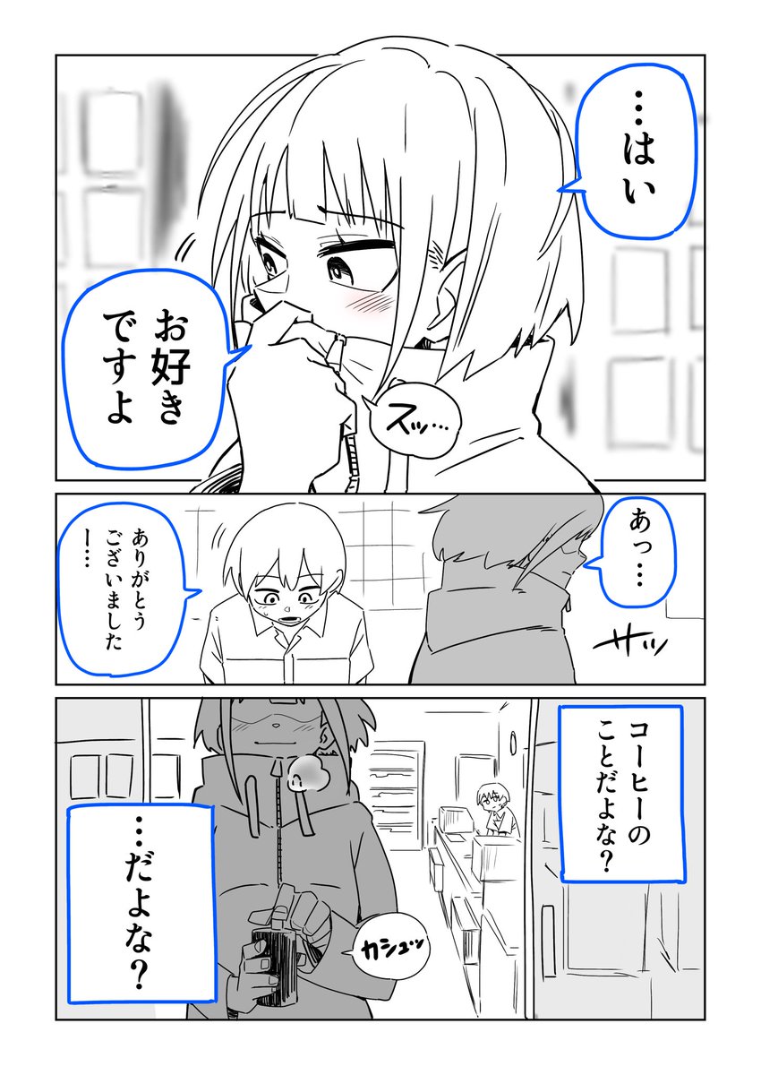 コーヒー好きの女の子
 #創作漫画 