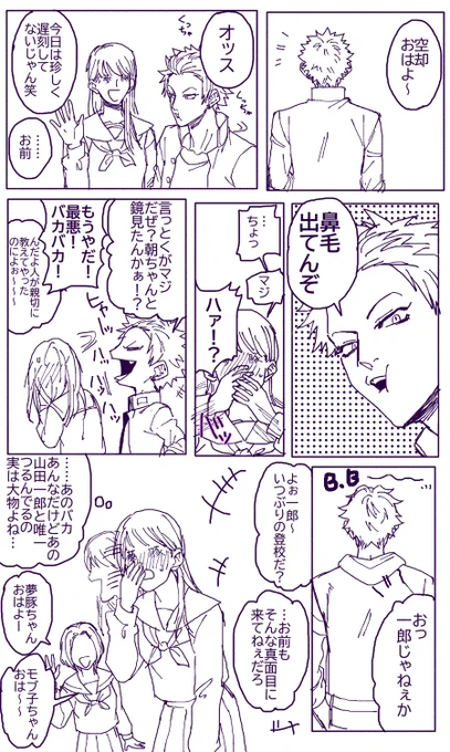 デリカシーなくて学校でモテない波羅夷空却の学園での日常夢絵 この漫画では表現できませんでしたがクラスの女子名字呼び捨てしててほしい あの人イケブクロ時代学校ちゃんと通ってるんですか? 
