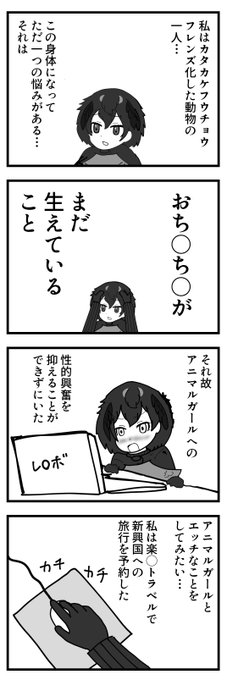 カタカケフウチョウがイク話(1/3)

#けものフレンズ #カタカケフウチョウ #ラッキービースト 