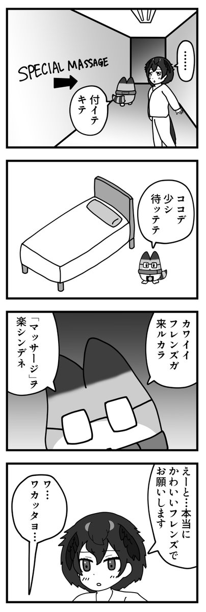 カタカケフウチョウがイク話(2/3)

#けものフレンズ #カタカケフウチョウ #ラッキービースト 