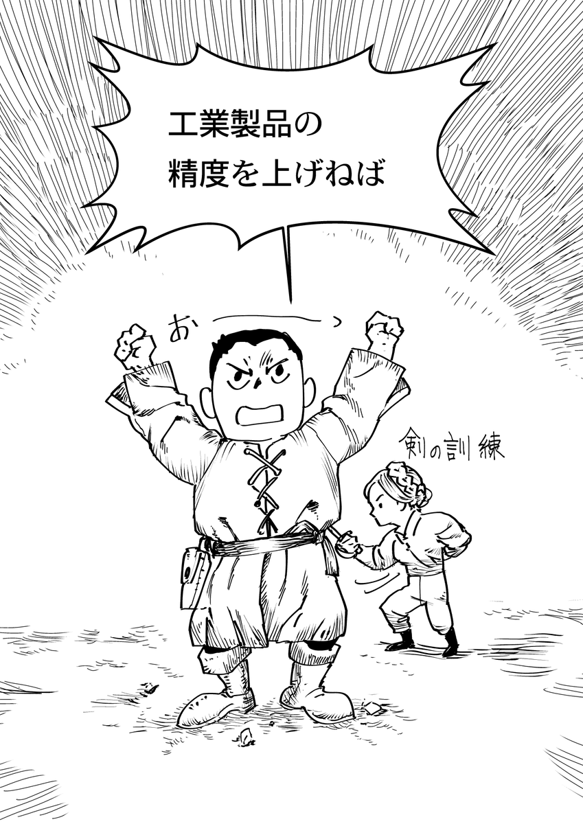 異世界転生して自転車作ってみようっていう漫画を趣味で描いてます。

以下のツリーを辿るとTwitterでコツコツらくがきしながら描いてきたお話が読めるので、良かったらどうぞ。

画像は電子書籍にまとめようと思って描きなおしたページです(作業中がんばる)

https://t.co/XV35qVWfD7 