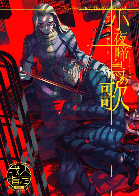 去年10月のアマサリすkべ本。 中華でシン異聞帯…的な…。 ちょっと特殊設定+マニアックなプレイしてるのでサンプルご確認の上お求めください。
■サンプル→https://t.co/Zpp4VLU72H
■通販→https://t.co/jjCvg5iMR2 