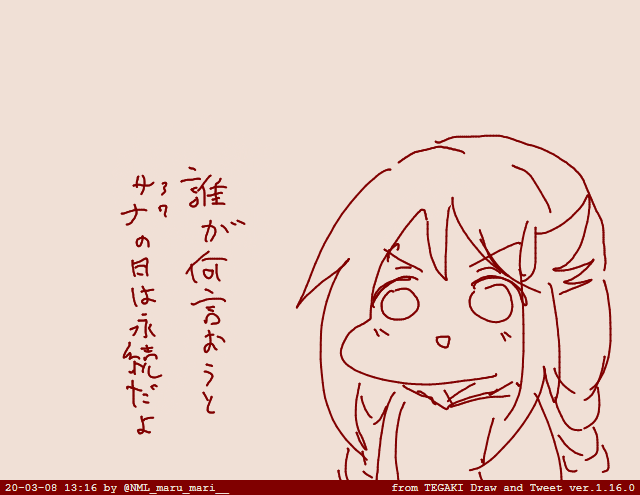 #tegaki_dt 