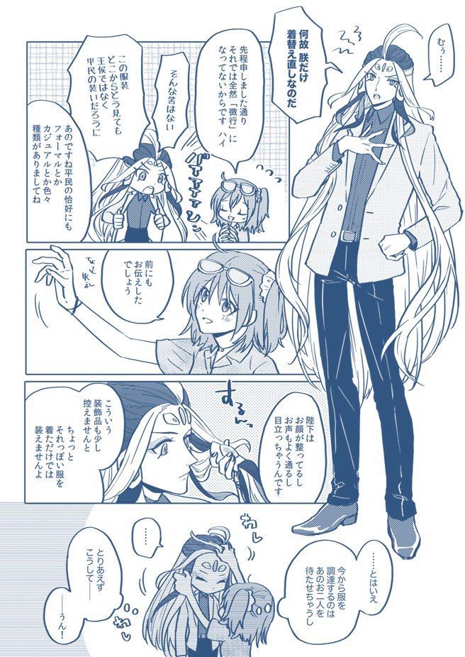 【始ぐだ♀】王様3人でお忍び旅行に出掛ける前に見送りに来たぐだ子と自称完璧な変装の陛下が会話してるだけ 