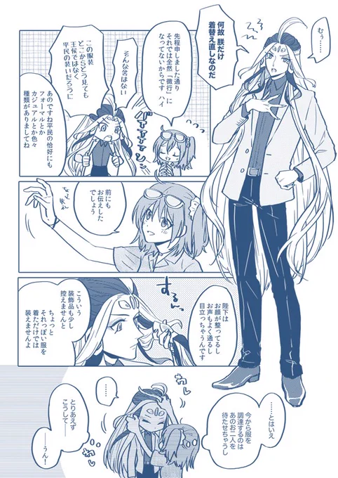 【始ぐだ♀】王様3人でお忍び旅行に出掛ける前に見送りに来たぐだ子と自称完璧な変装の陛下が会話してるだけ 