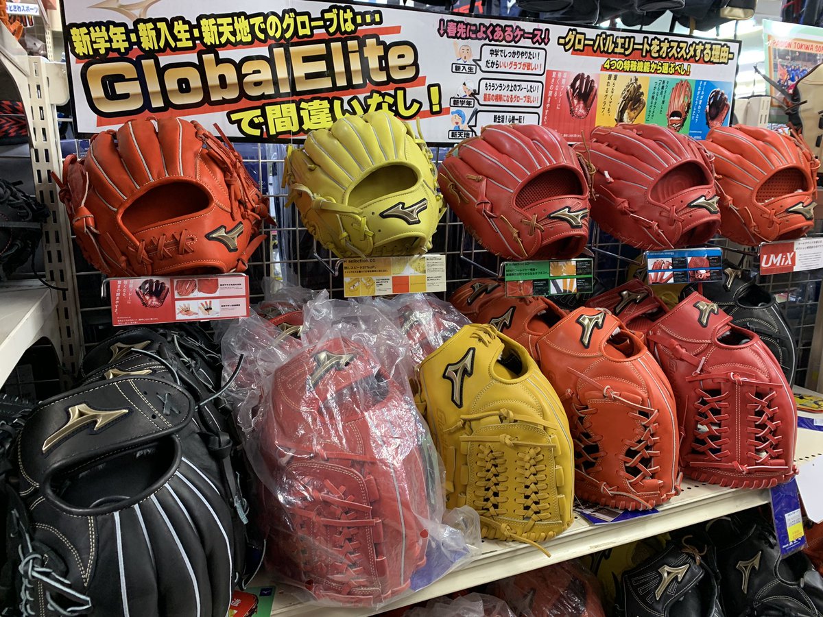 ときわスポーツ 町田アスリート館 野球 Auf Twitter 軟式グローバルエリートの コーナーを作りました グローバルエリートの中にも 様々な種類があるんです 詳しくは店頭にて 新学期 新入生オススメ商品 ミズノ グローバルエリート Geグローブ ときわ