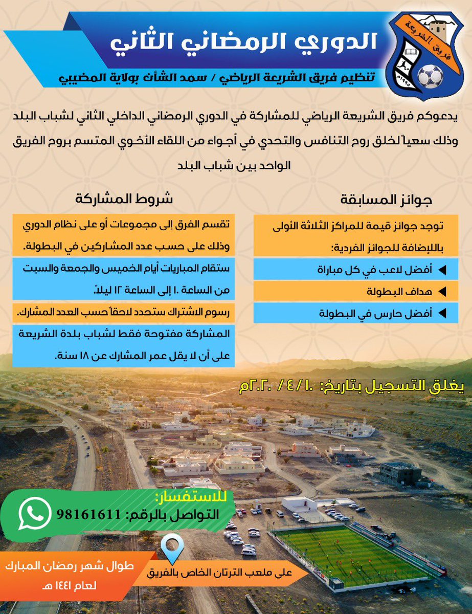 فريق الشريعة الرياضي (@alshariaht) on Twitter photo 