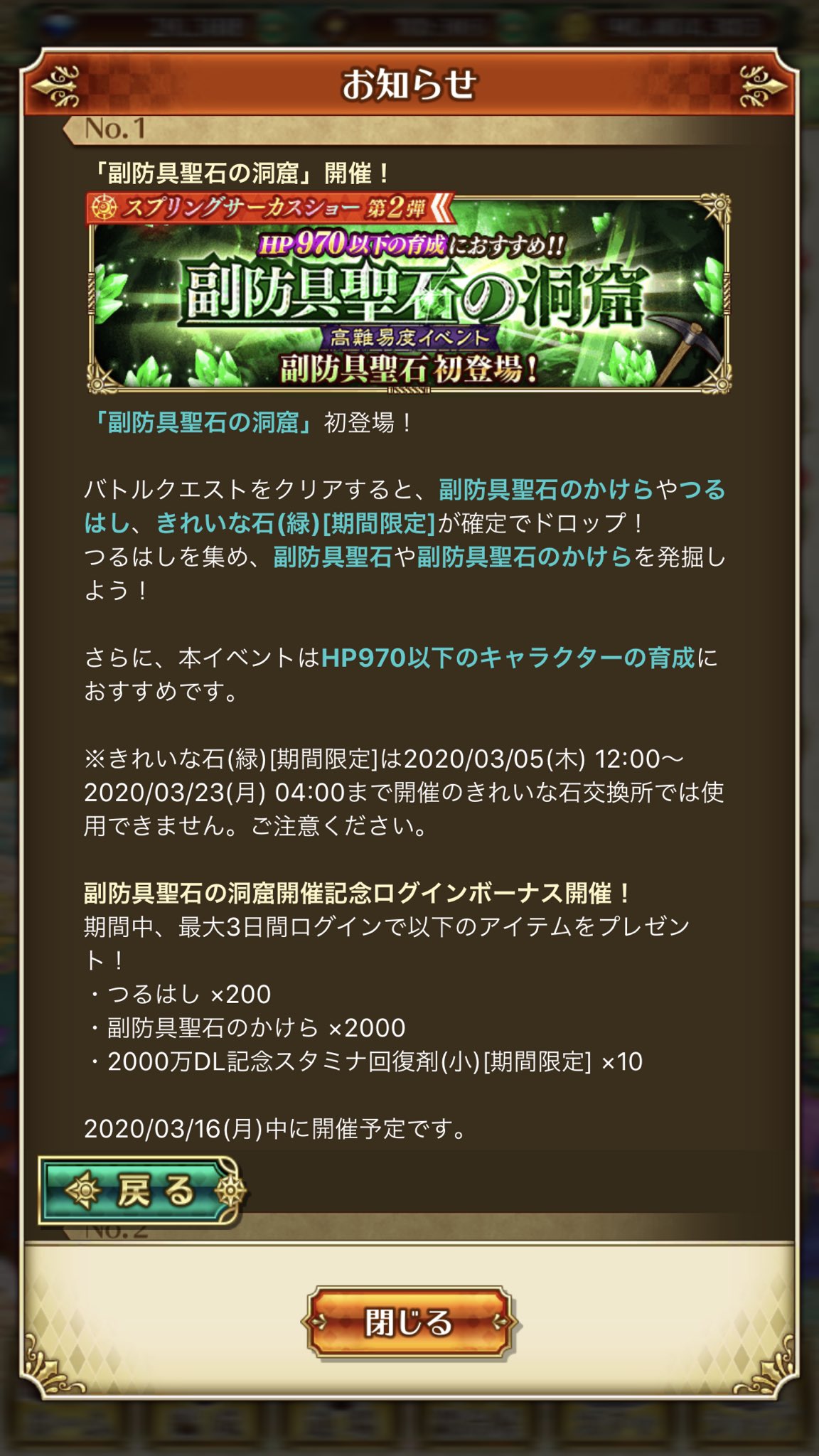 Shoパパ ロマサガrs On Twitter おい みんな つるはしの準備はいいか ロマサガrs 副防具聖石 炭鉱夫