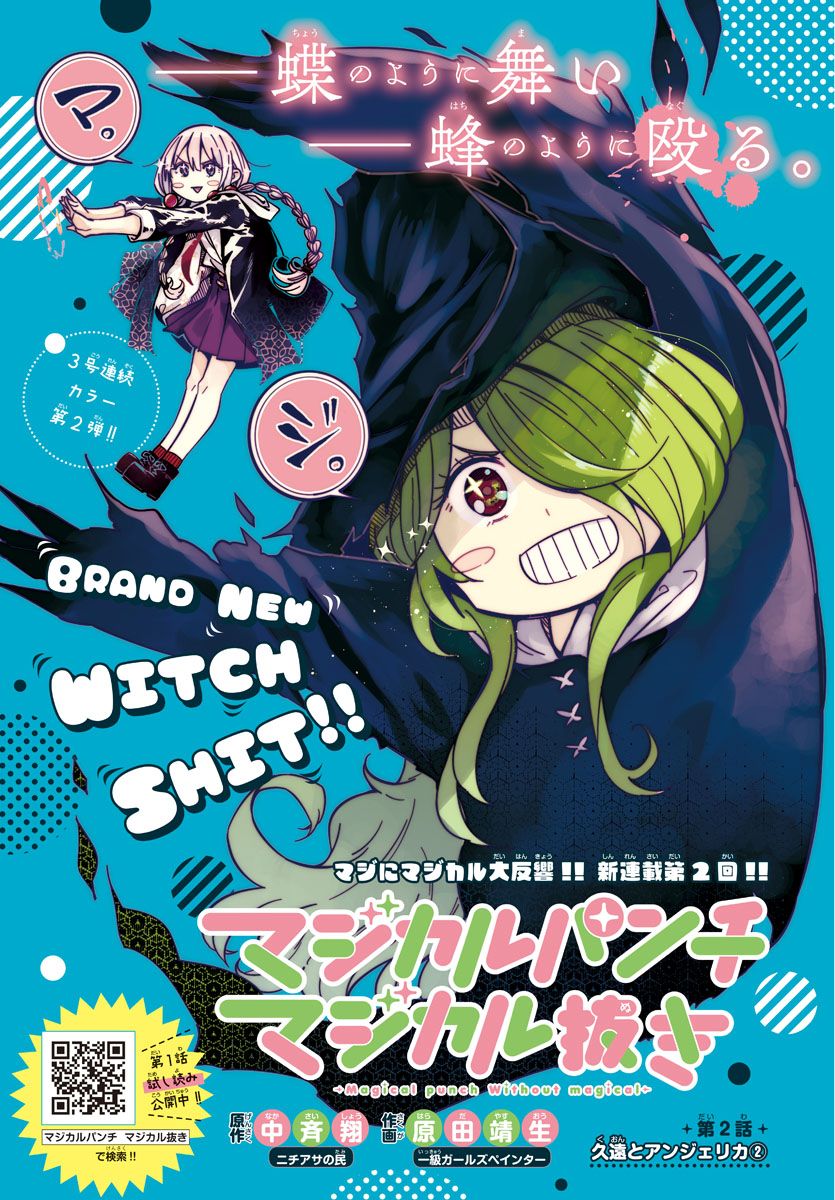 大好評1巻発売中!『マジカルパンチ マジカル抜き』試し読み!昨日に引き続き大増ページだった第2話をカラーページverでお送りいたします!?‍♀️この先も安定のマジカル面白さかつ、何より僕の推しの姉とリンリーちゃんが登場しますので、みんな読んで買って買って読んでくれよな!? 