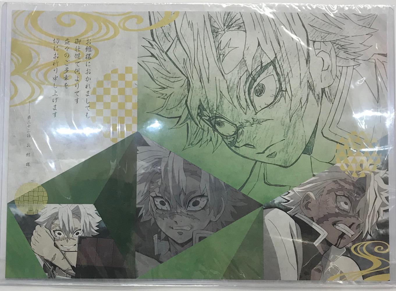 鬼滅の刃ダイニングランチョンマット不死川実弥6期