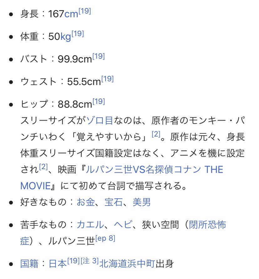 Kanashi En Twitter 峰不二子と身長 体重 ついでに好きなものも 同じなのに スリーサイズは絶望的に違うという無駄な情報を置いときます これ見た人は身長晒す