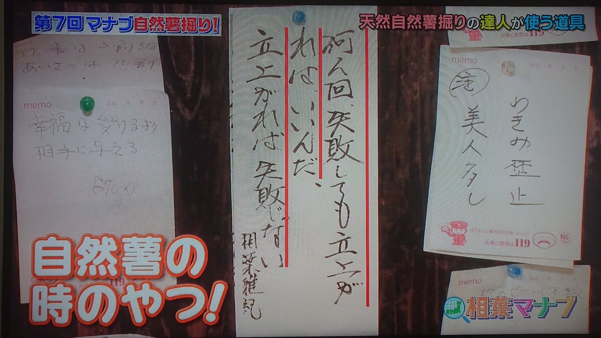 あっきぃ En Twitter 土井さん名言メモに相葉さんのもある 相葉マナブ