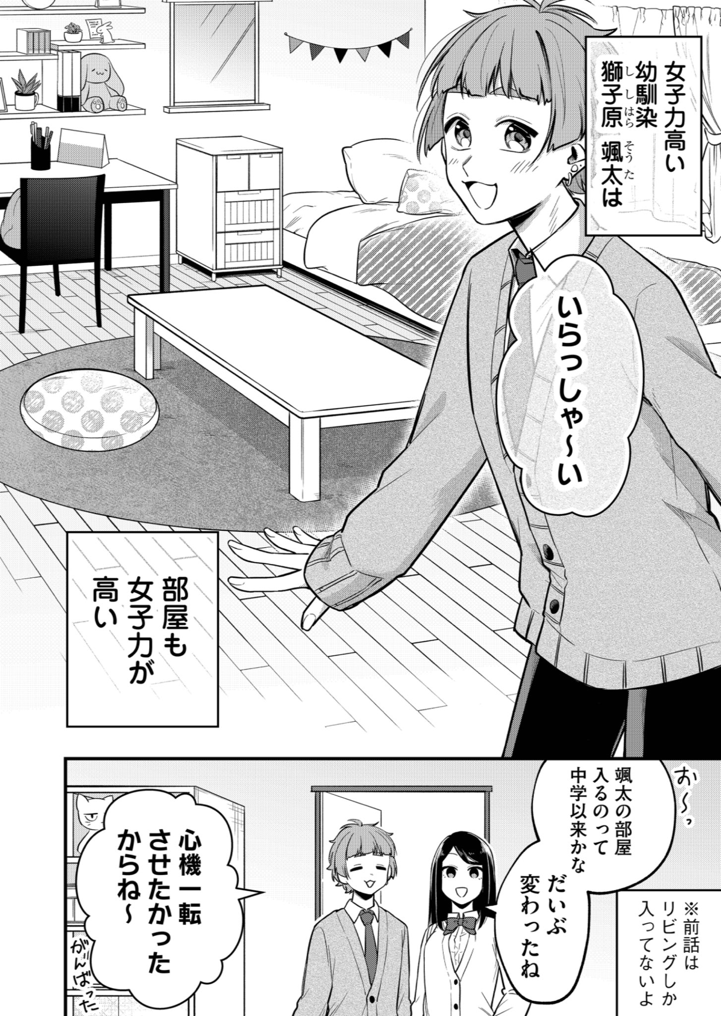 相舞 みー 獅子原くん 巻発売中 En Twitter 久々に可愛い幼馴染の部屋へ入ったら T Co Jvgxdl0f7q Twitter