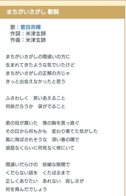 まちがいさがし歌詞意味 ニュース ニュース