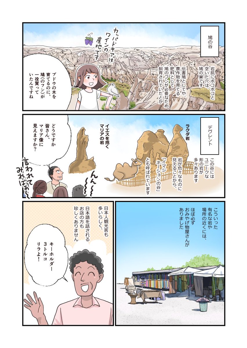 <トルコ旅レポ漫画>カッパドキア編(2)です?
夏の洞窟ホテルは涼しくて最高でしたが、冬はどうなんでしょう。高級洞窟ホテルなら問題ないのかもですが…ちょっと寒そうです。
ラクダ岩は登る人がいるので(登りなや…)周りに柵がたてられちゃいました?
#Turkey #トルコ #カッパドキア