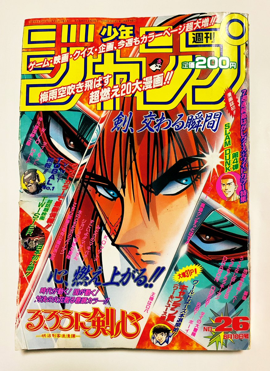 カーくん Ar Twitter 本日の収穫 週刊少年ジャンプ1996年26号 300円 左手はそえるだけ カーくん Ar Twitter 本日の収穫 週刊少年ジャンプ1996年26号 300円 左手はそえるだけ