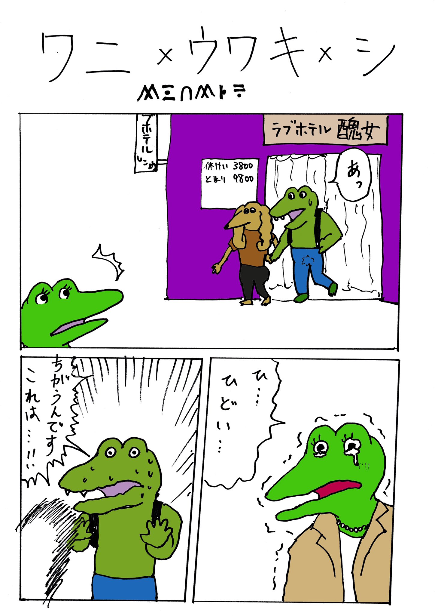 躁鬱漫画集 ワニ ウワキ シ T Co Znuvygwxjy Twitter