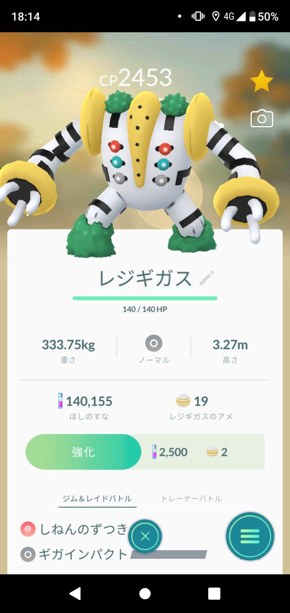 ポケモン レジギガス 捕まえ 方 最高のアニメーションイラスト