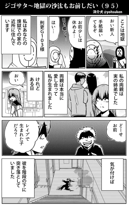 「ジゴサタ」過去回で最もキャラへの誹謗中傷が多かった回。 