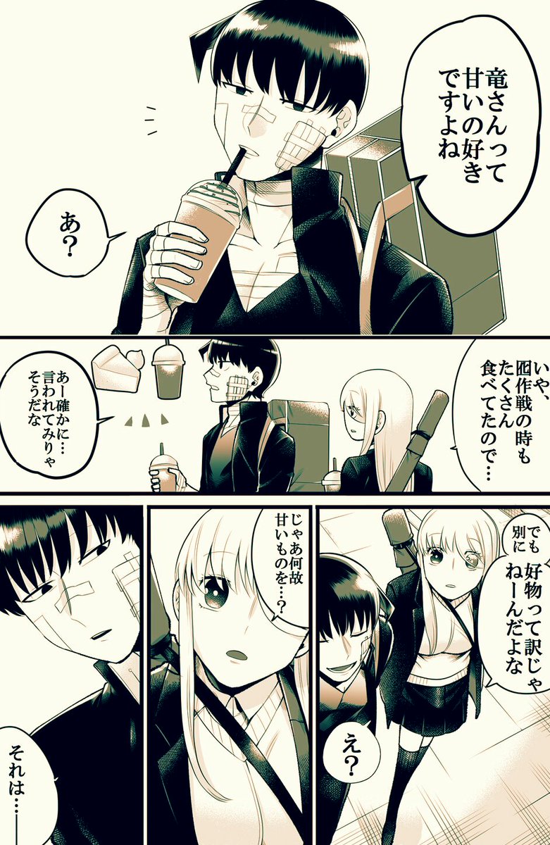 [創作]
本編で甘いものを
頼んでた理由
#蛇尾竜頭 