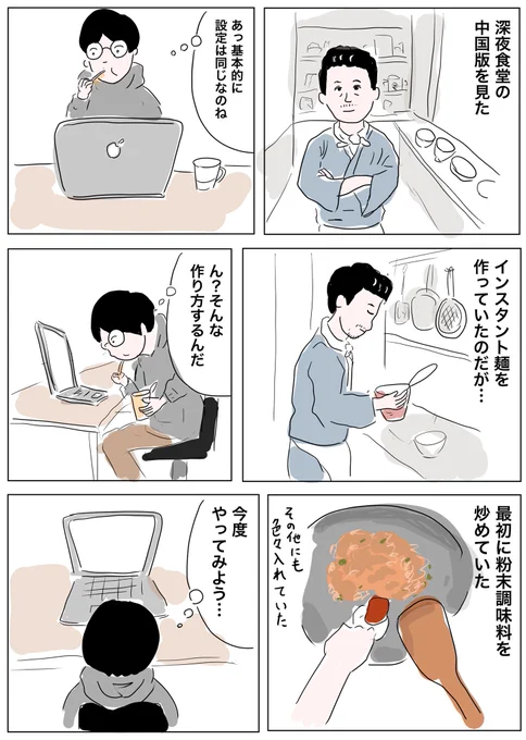 もうインスタントじゃないじゃんっ!って突っ込みたくなるくらい手は込んでたんですけどめっちゃ美味そうで。

他に白胡麻、山椒、ネギ、ニンニク、唐辛子とラー油、砂糖とか入れてましたね。ベースは辛ラーメンのような辛そうなやつ。

#コルクラボマンガ専科  #1Pマンガ 