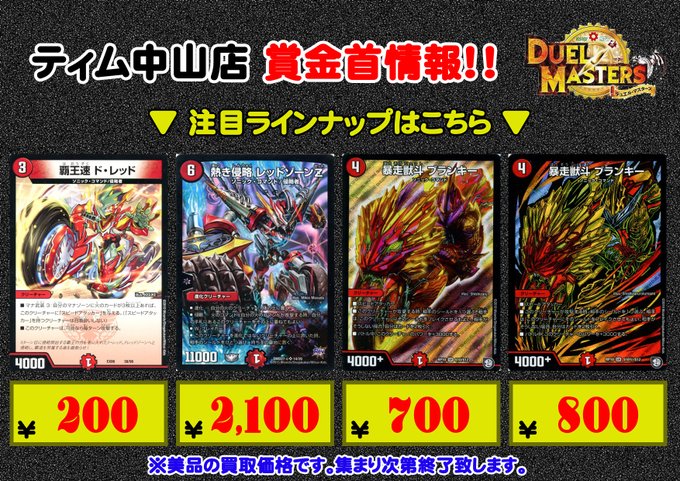 デュエルマスターズ バイクデッキ関連パーツが高騰 熱き侵略レッドゾーンz が4000円買取に 田園補完計画 第十七次中間報告書