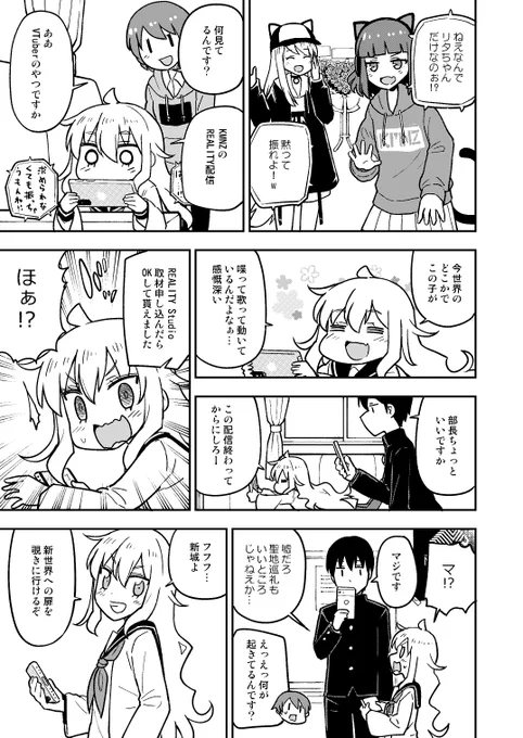 マンガでわかるVTuber(全8p) 
