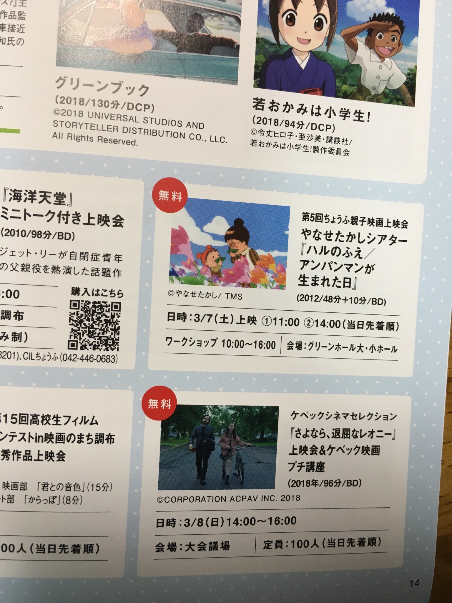 Quebec Au Japon 本日 調布シネマフェスティバル では ケベックシネマセレクション として さよなら 退屈なレオニー が無事上映されました 日本ケベック学会 杉原先生によるプチ講座も ご来場頂いた方々 調布市の関係者の皆様ありがとうご