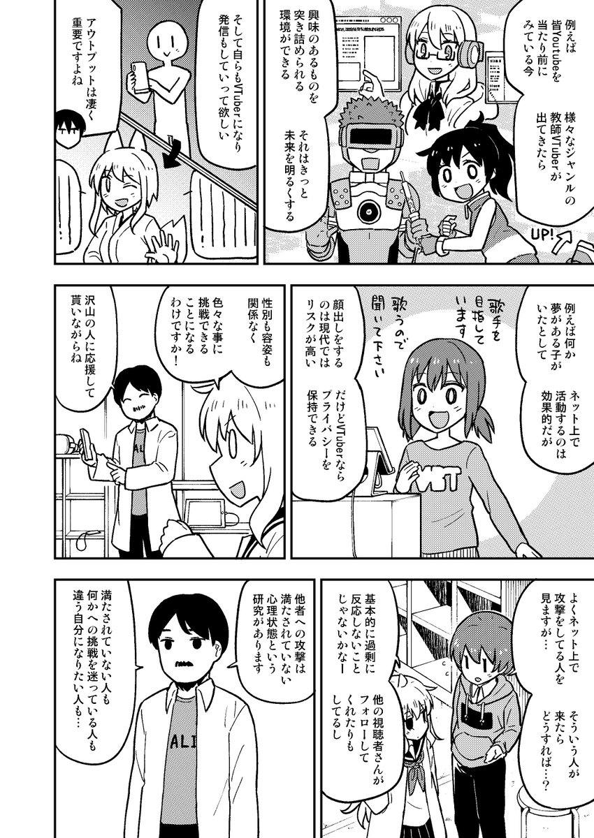 マンガでわかるVTuber② 