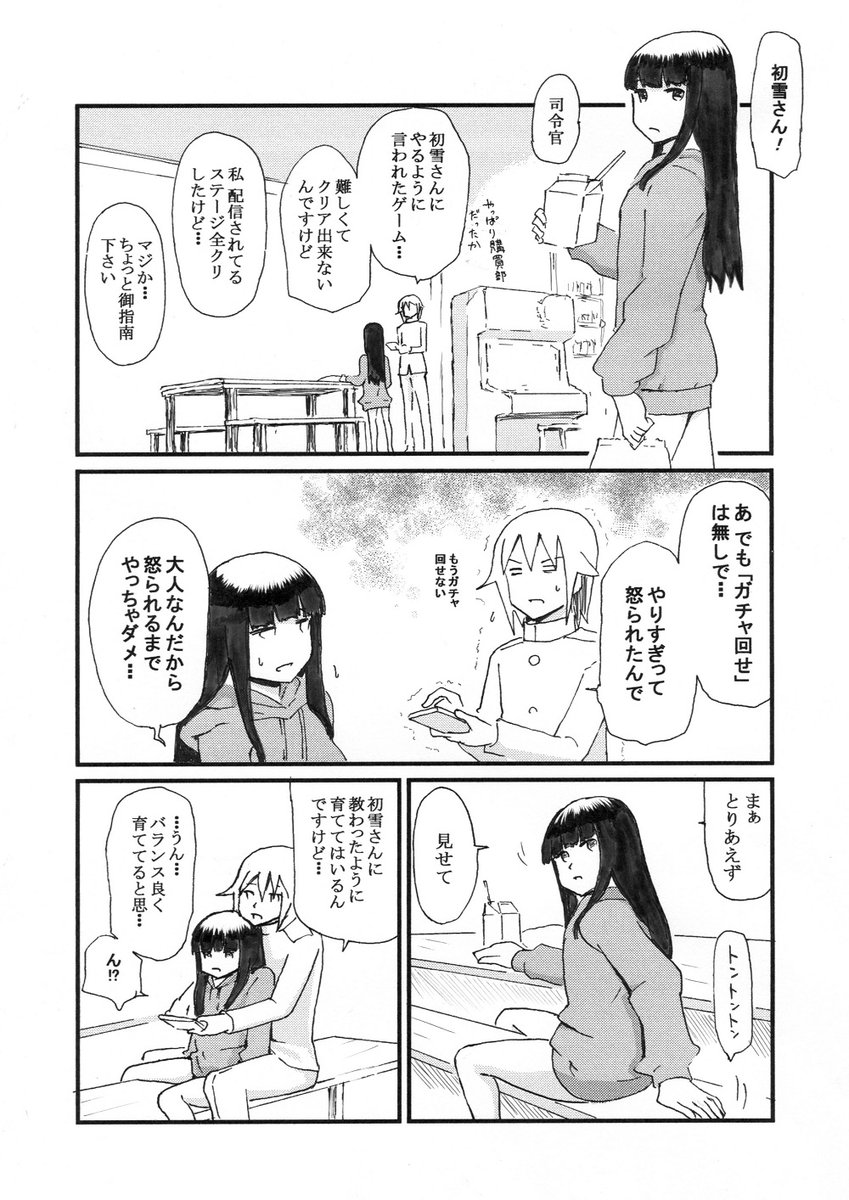 ピコン على تويتر 艦これ漫画 初雪にゲームクリアの指南をしてもらう漫画を描きました 1 2 暁の水平線に刻むアレ 初雪漫画