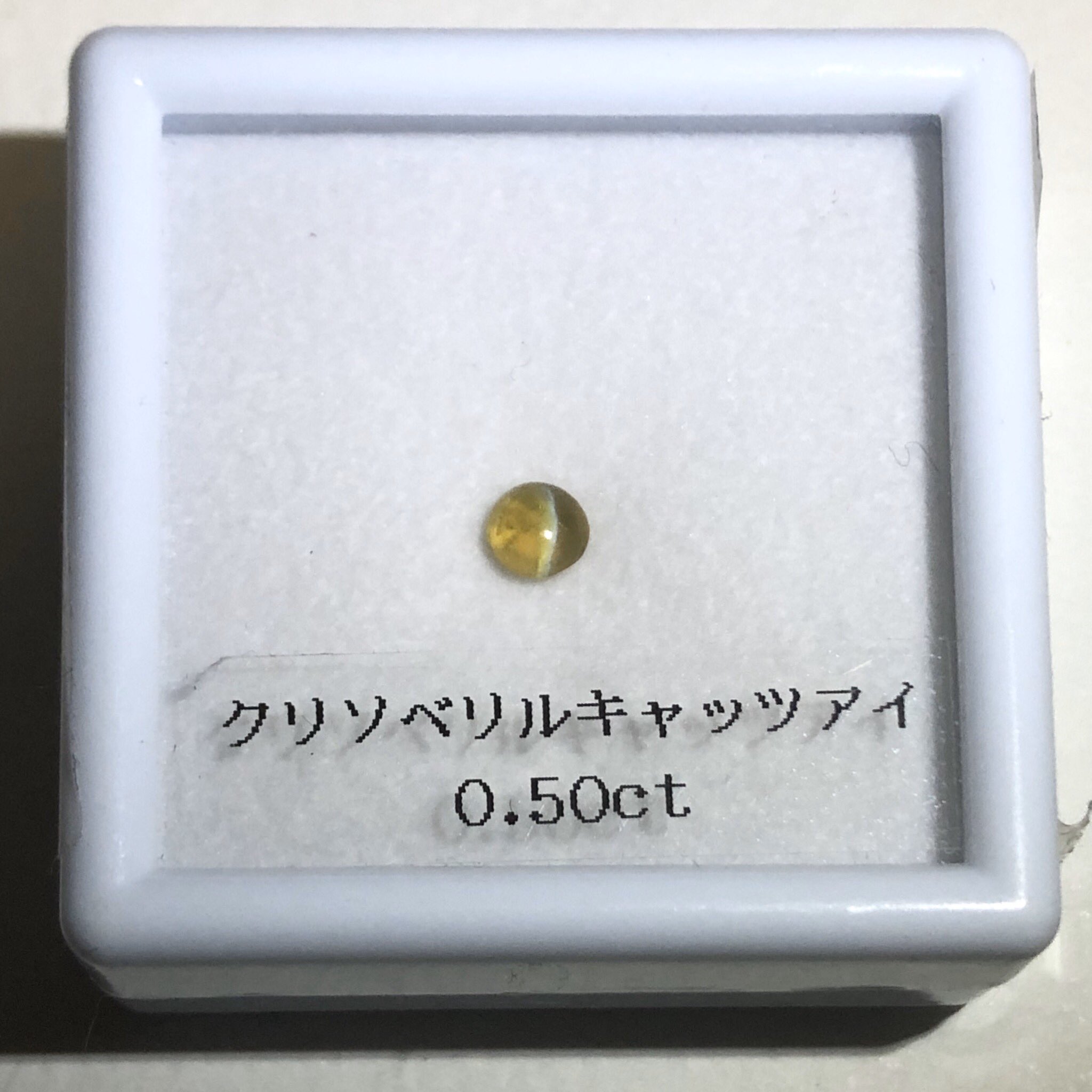 ゐずも クリソベリルキャッツアイ アニメでは３話で出てきた宝石です 実物を見るまで罅のようなものがあってそこに光が反射してるのかなって思ってたけど光の筋は見る角度によって動くのでなんとも不思議です 綺麗なハニーアンドミルクを選びました