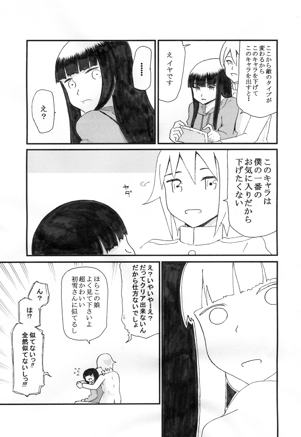 ピコン こみトレc 13b 艦これ漫画 初雪にゲームクリアの指南をしてもらう漫画を描きました 1 2 暁の水平線に刻むアレ 初雪漫画 T Co Vnbphwauvu Twitter