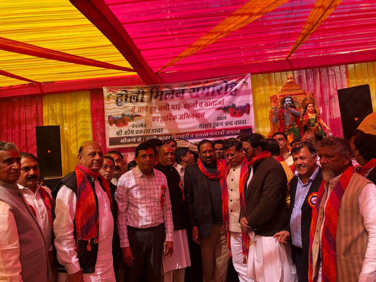आज फरीदाबाद में आयोजित होली मिलन समारोह में शिरकत कर सभी क्षेत्रवासियों को होली की शुभकामनाएं दी। रंगों का यह महापर्व हमें सामाजिक एकता और भाईचारे का संदेश देता है। आइए, हम साथ मिलकर सामाजिक बुराइयों का दहन करें, जिससे हमारे प्रदेश के विकास को और गति मिल सके। #HappyHoli