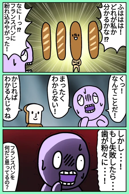 フランスパン
#漫画 #絵 #イラスト #お絵描き #落書き 