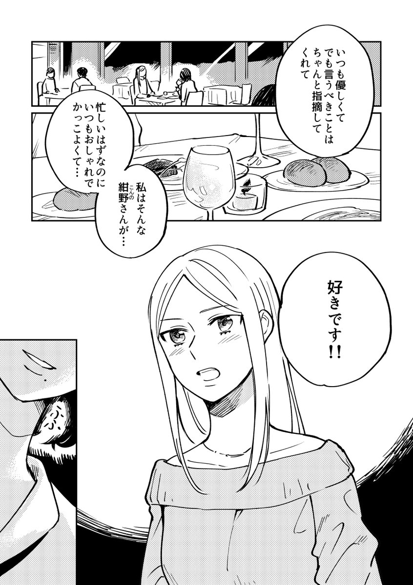 コンサルタント会社のお姉さまに恋したOLさん?その1(社会人百合) 