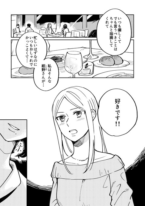 コンサルタント会社のお姉さまに恋したOLさん?その1(社会人百合) 