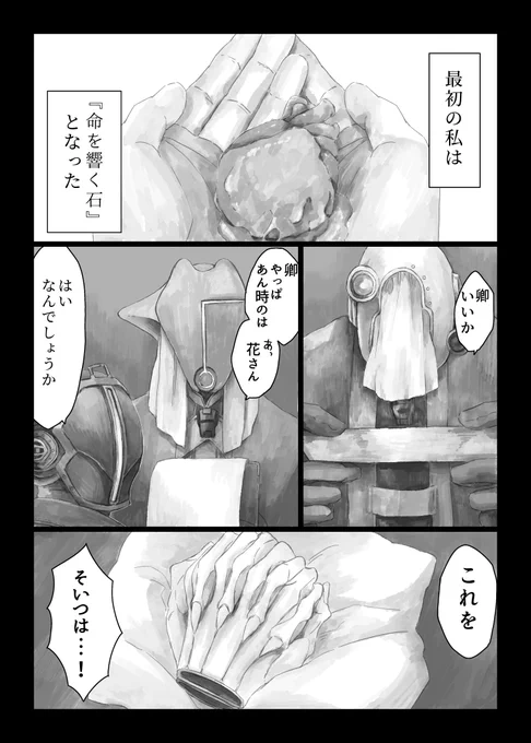 黎明卿に『呼んでください』という白笛になったボンドルドを夢みた結果の漫画
(服装も元のボも全て捏造でしかない) 