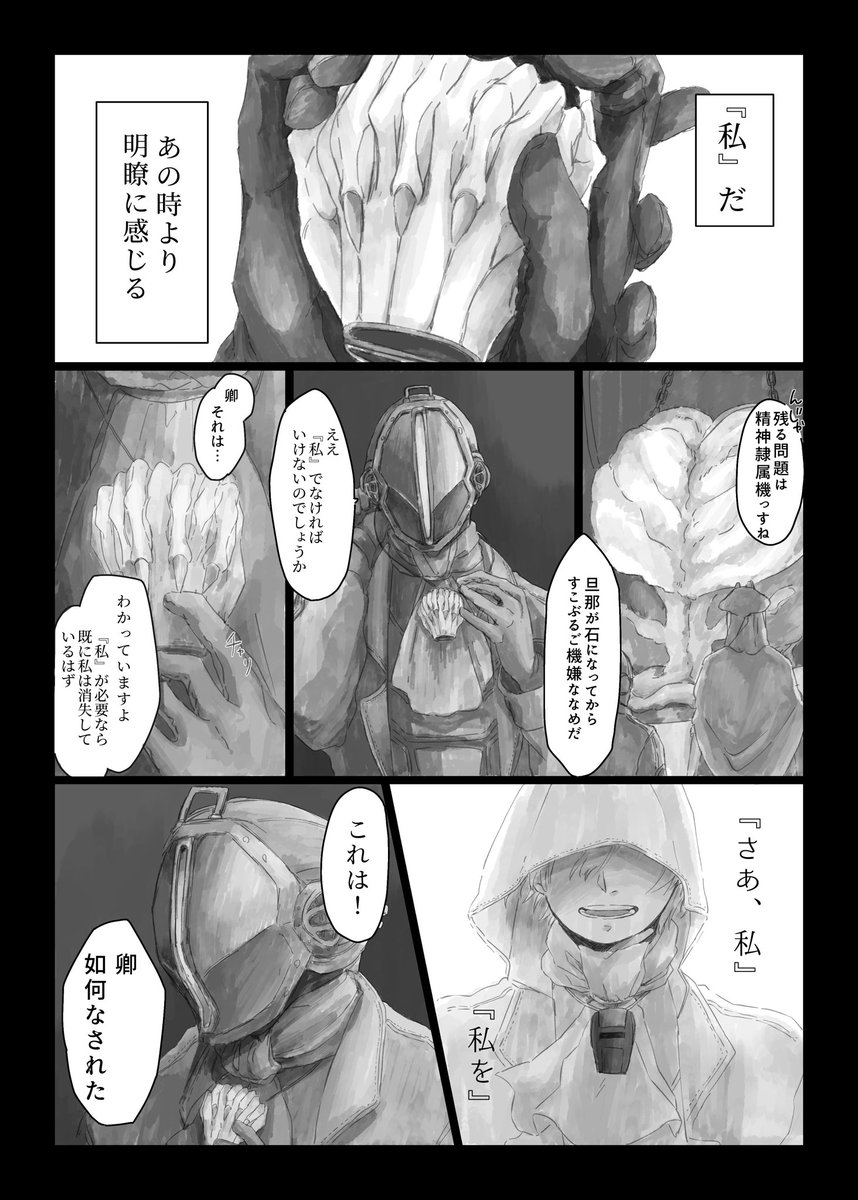 黎明卿に『呼んでください』という白笛になったボンドルドを夢みた結果の漫画
(服装も元のボも全て捏造でしかない) 