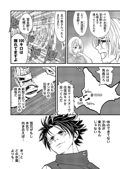 銀世界で生きる兄弟の話 4/11 