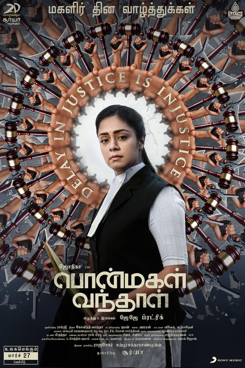 •  Here's #PMV2ndLook 😍❤️ 

#HappyWomensDay2020

#PonmagalVandhal

#Jyotika #KBhagyaraj  #Thiagarajan #PratapPothen #Pandiarajan 

@Suriya_offl  @rajsekarpandian @fredrickjj @govind_vasantha @Lyricist_Vivek @SakthiFilmFctry @rparthiepan 

#SooraraiPottru