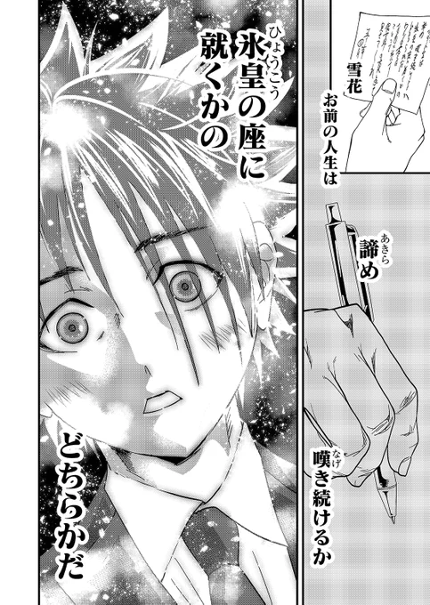 銀世界で生きる兄弟の話 7/11 