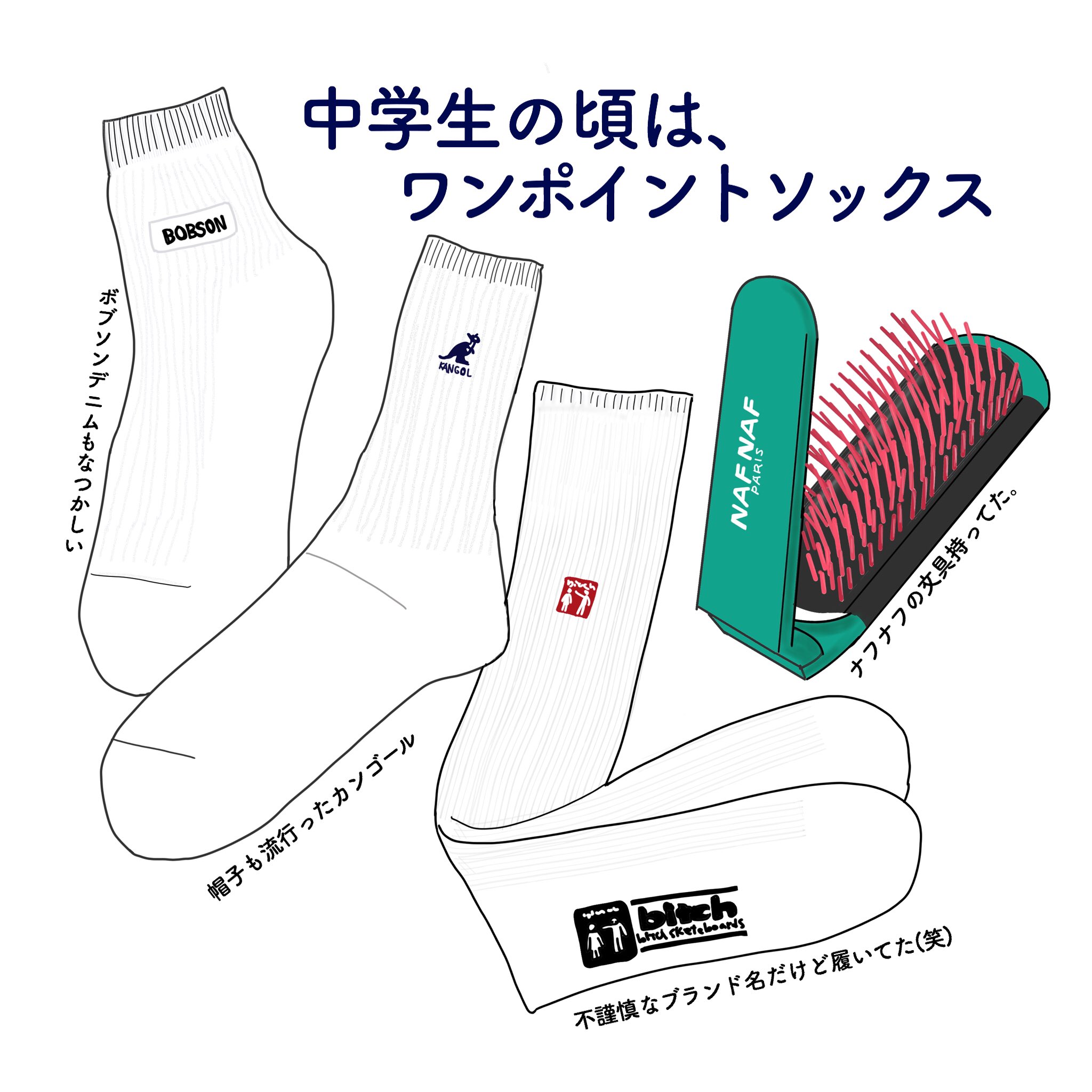 懐かしみのエニ子 ナフナフ パーソンズ ボブソン カンゴール Djホンダ 懐かしいもの 懐かしい ボクらの時代