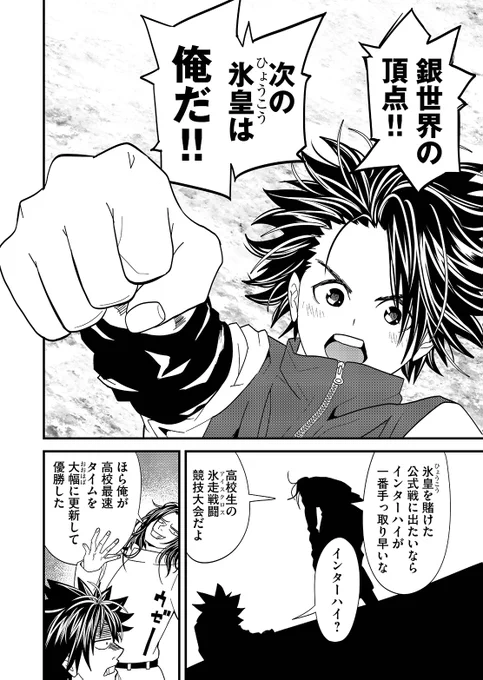 銀世界で生きる兄弟の話 11/11 