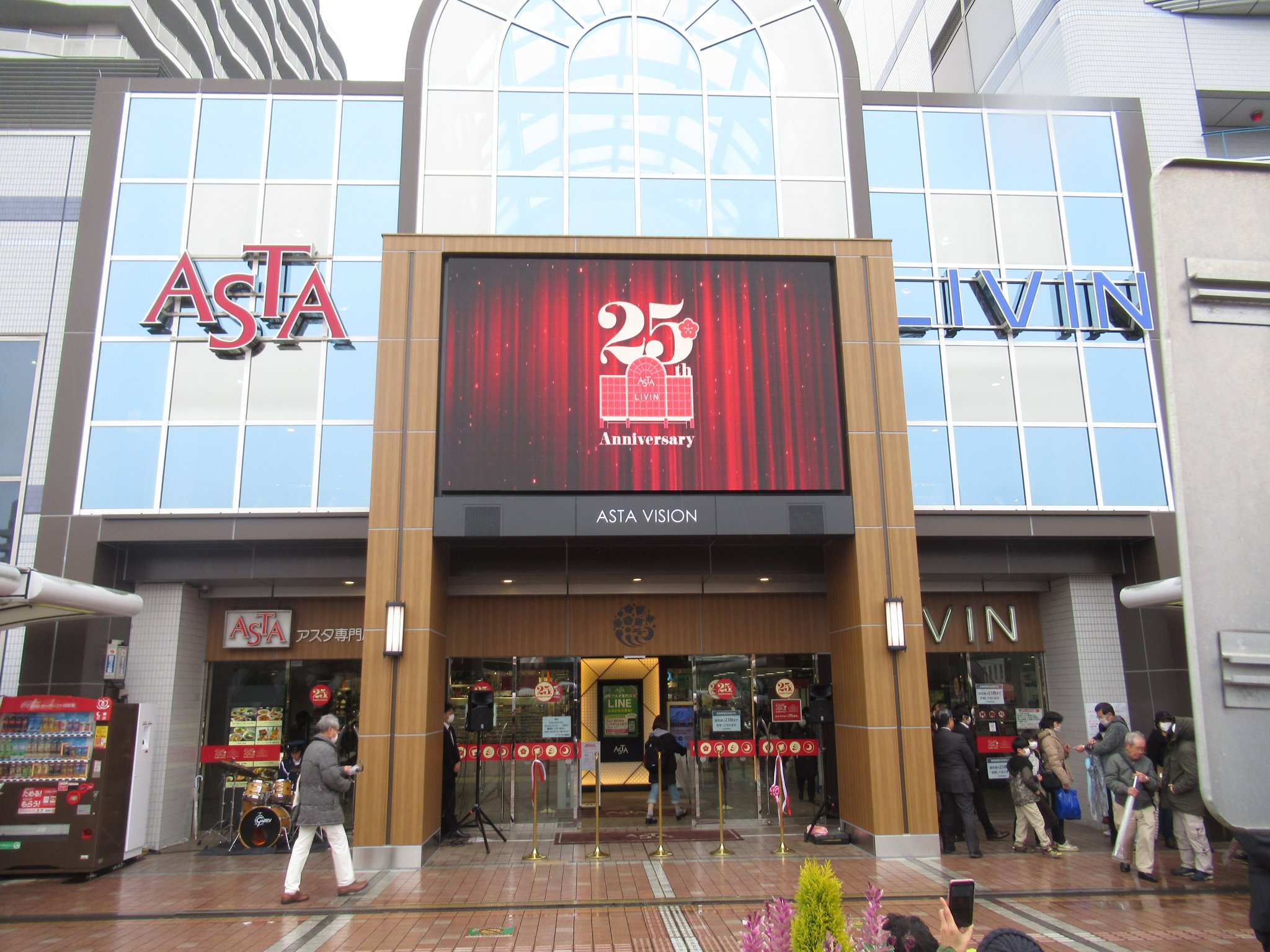 田無アスタ専門店街 本日よりアスタ2階正面入口大型ledビジョン Astaビジョン が宮地楽器スペシャルバンドによる演奏で放映開始となりました 朝8時 夜10時まで西東京市や地域の情報 アスタのcmも流れます ぜひアスタにお越しになる際にはastaビジョンもご覧になって 田無アスタ専門店街 本日よりアスタ2階正面入口大型ledビジョン Astaビジョン が宮地楽器スペシャルバンドによる演奏で放映開始となりました 朝8時 夜10時まで西東京市や地域の情報 アスタのcmも流れます ぜひアスタにお越しになる際にはastaビジョンもご覧になって