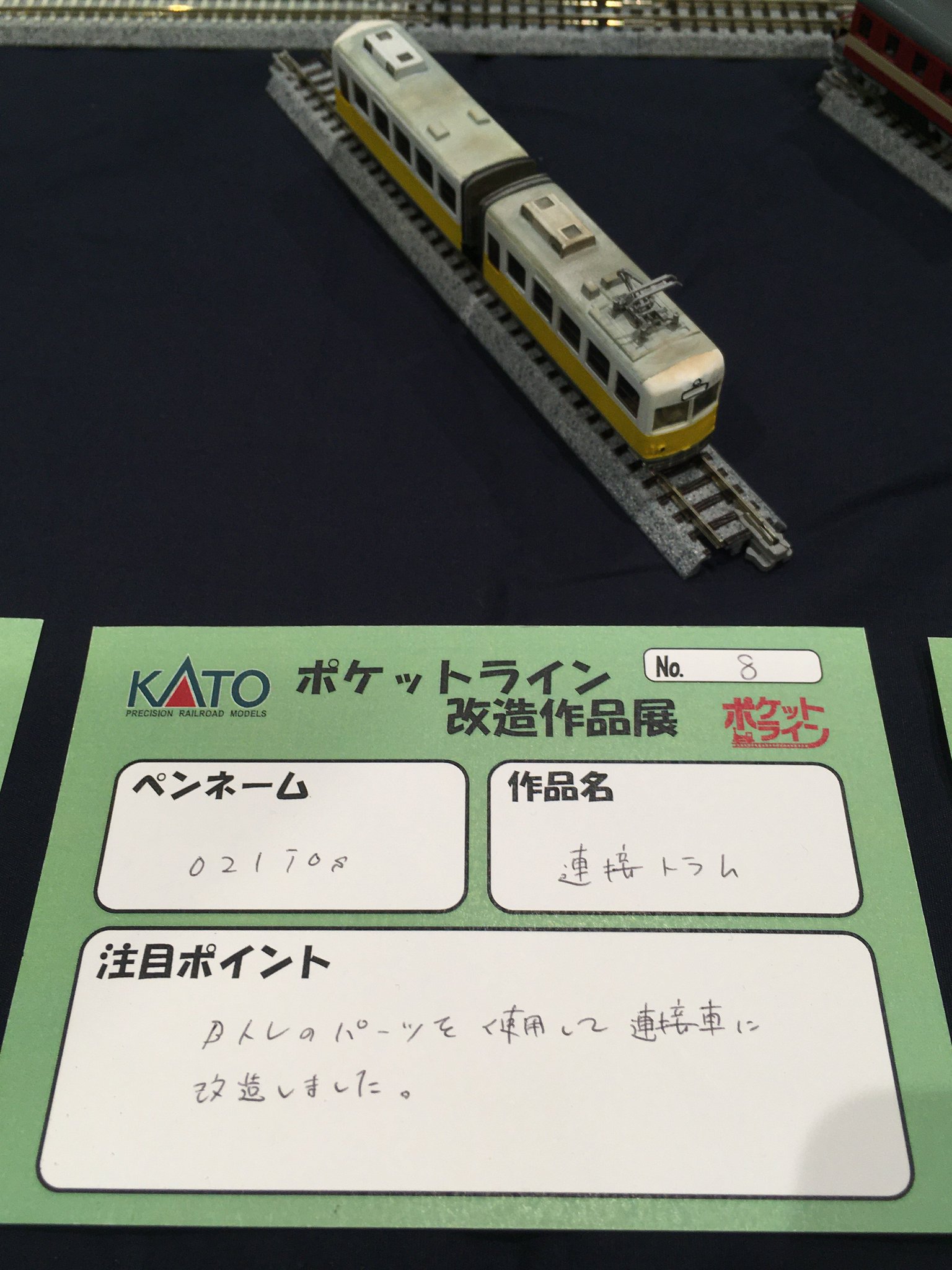 ホビーセンターカトー東京 昨年12月22日に開催いたしました ポケットライン改造作品展 にも チビ電をベースとした作品をご応募いただきました ありがとうございました そこで チビ電ベースの作品をご紹介させていただきます 先のツイートでもご紹介 ホビーセンターカトー東京 昨年12月22日に開催いたしました ポケットライン改造作品展 にも チビ電をベースとした作品をご応募いただきました ありがとうございました そこで チビ電ベースの作品をご紹介させていただきます 先のツイートでもご紹介