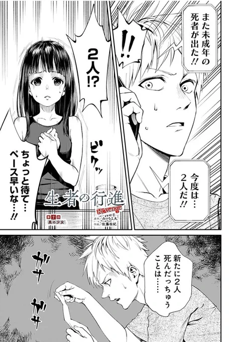 謎の手紙に残それた皆殺しのカウントダウン!復讐の化物を止められるか…!?

『生者の行進Revenge』第7話公開しました!まだまだ追いつけますので是非!

https://t.co/8VmPqF2KUK 