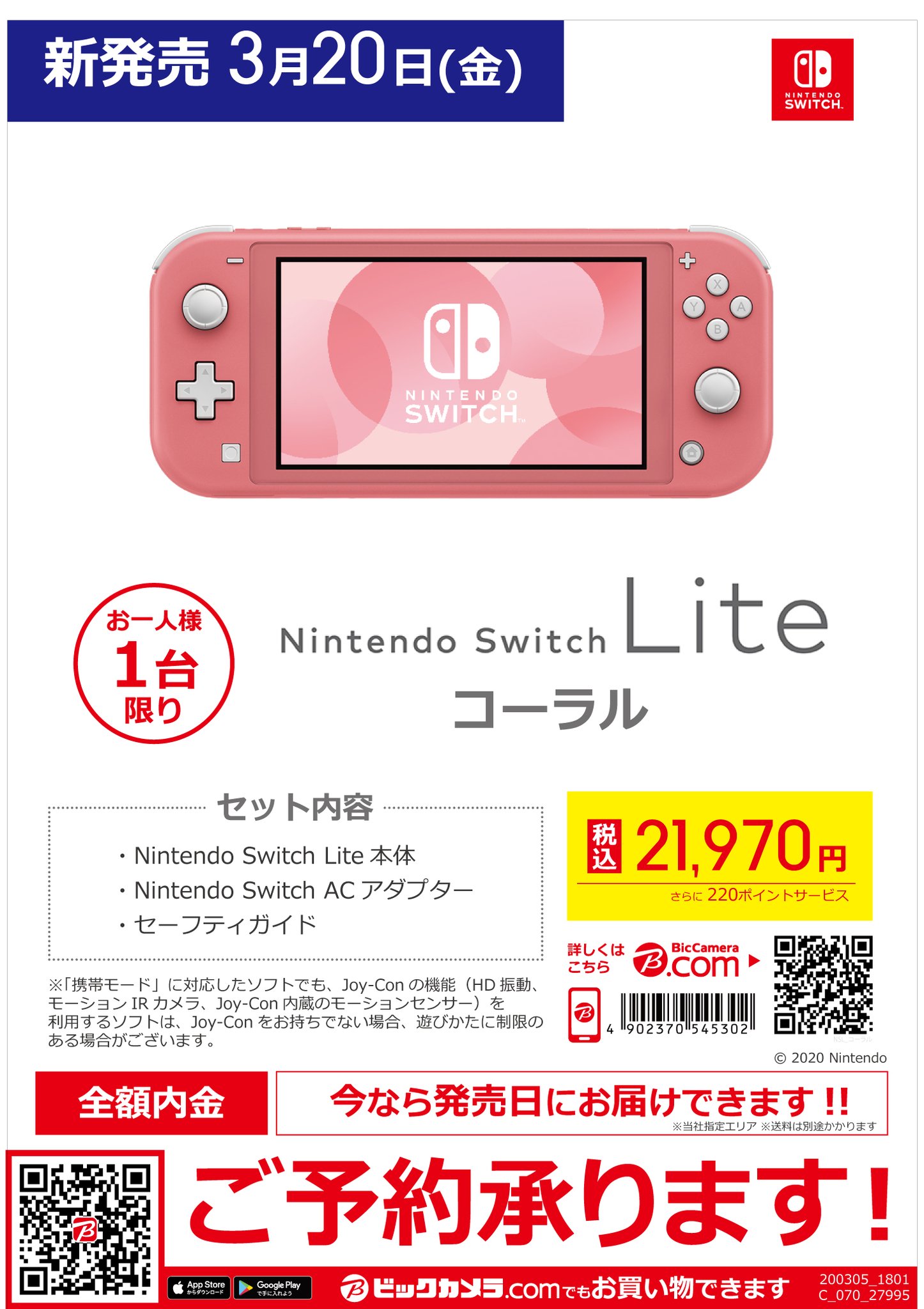 ビックカメラ横浜西口店 公式 Nintendo Switch Liteに新色登場 3月日 金 発売 春らしいカラーですね 只今 ご予約受付中です お一人様1台限りとなります Nintendoswitch コーラル 新色 ビックカメラ 横浜西口店 T Co Qn79rhwufx