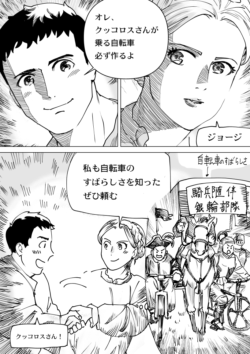 左から右に読みます
10
#クッコロ自転車 